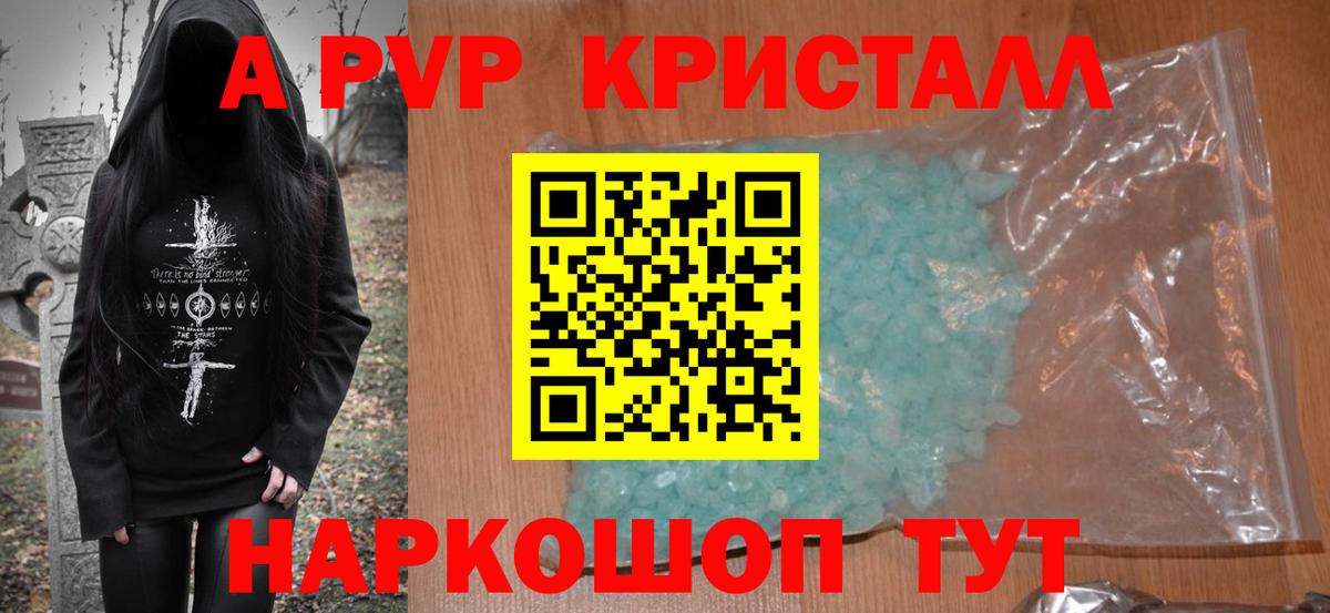 сколько стоит  Вход с VPN  Шадринск  A-PVP мука  Alpha PVP Соль  APVP Crystall 