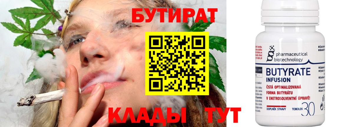 БУТИРАТ бутик Шадринск