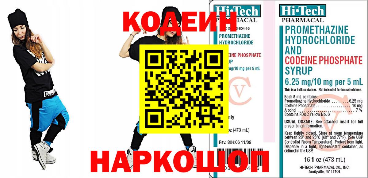 Шадринск  Кодеин напиток Lean (лин)  как найти закладки  Вход с VPN 