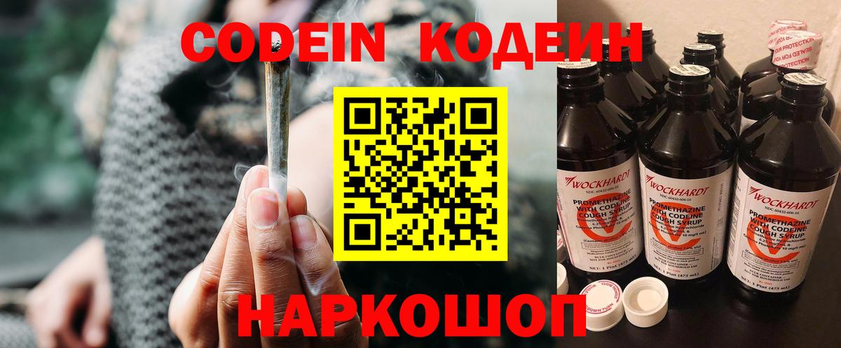 Кодеиновый сироп Lean напиток Lean (лин) Шадринск