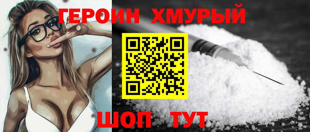 Шадринск  ГЕРОИН гречка  Вход с VPN 