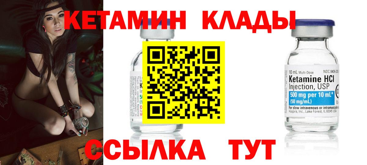 Кетамин ketamine  Вход с VPN  Шадринск 