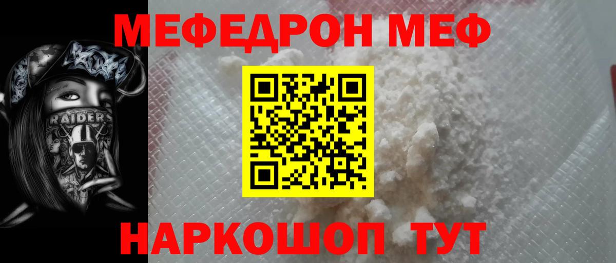Шадринск  МЕФ  Вход с VPN  Мефедрон  МЯУ-МЯУ кристаллы  МЕФ кристаллы 
