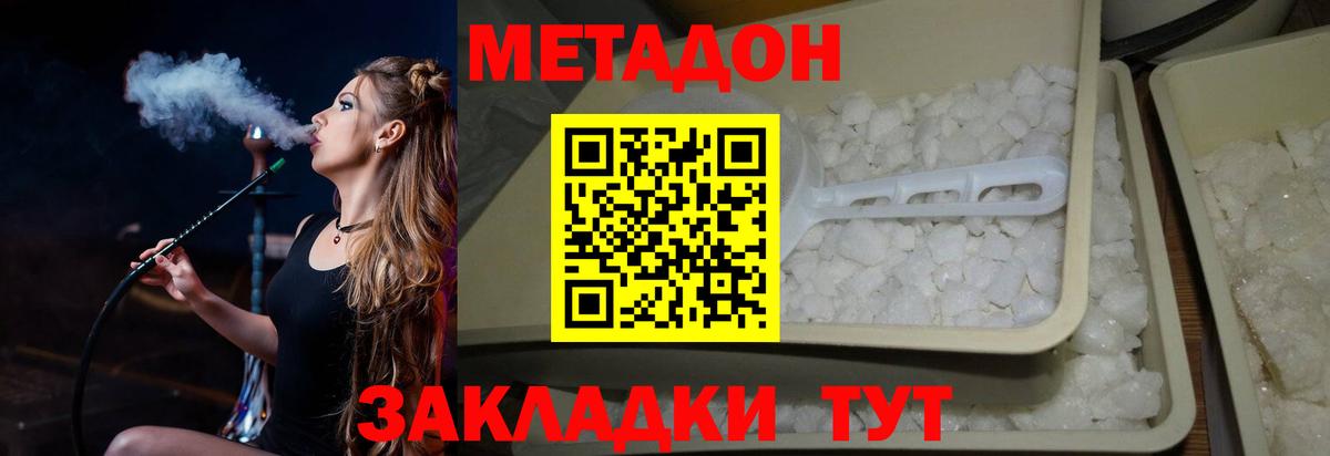 МЕТАДОН кристалл Шадринск